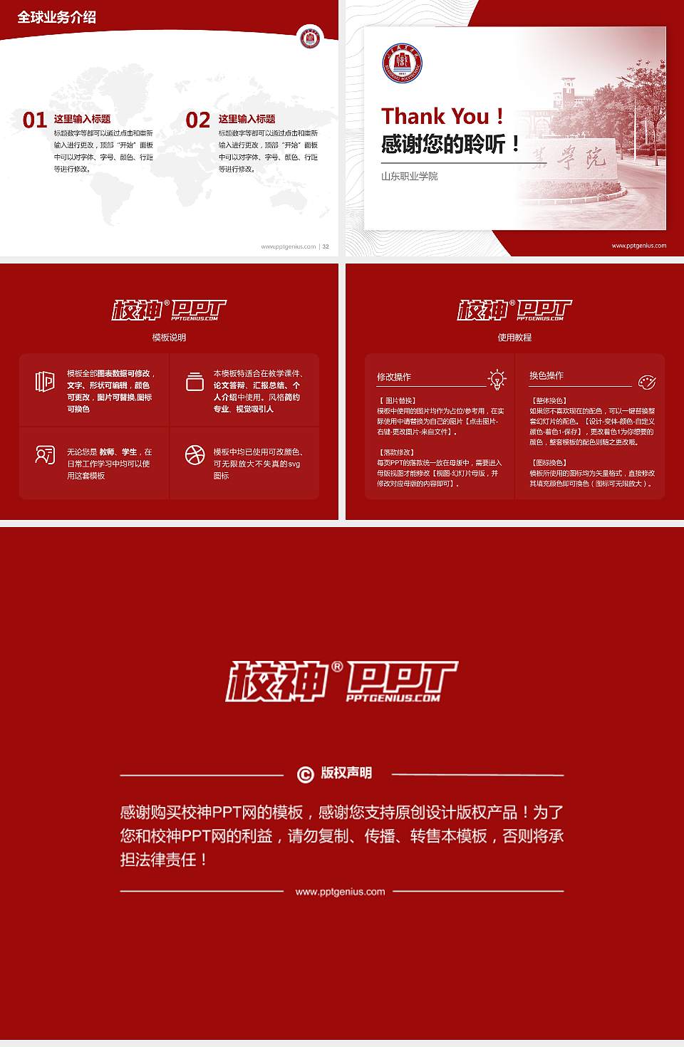 山东职业学院学术汇报/学术交流研讨会通用PPT模板下载4:3格式幻灯片预览图5