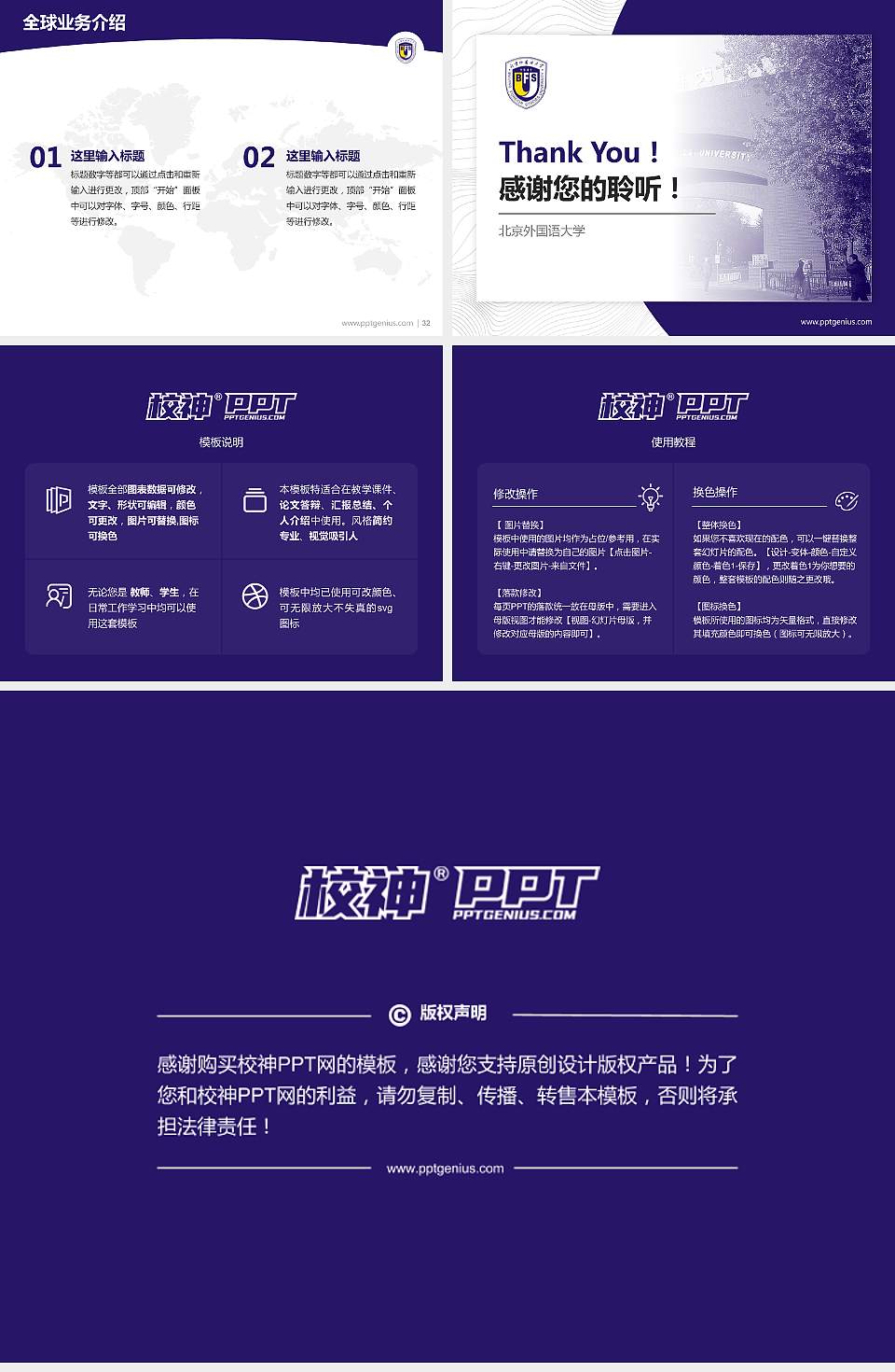 北京外国语大学学术汇报/学术交流研讨会通用PPT模板下载4:3格式幻灯片预览图5