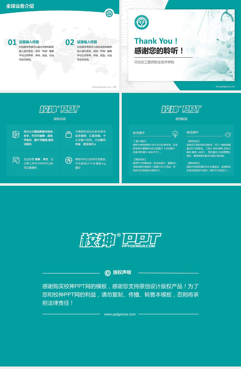 河北化工医药职业技术学院学术汇报/学术交流研讨会通用PPT模板下载4:3格式幻灯片预览图5