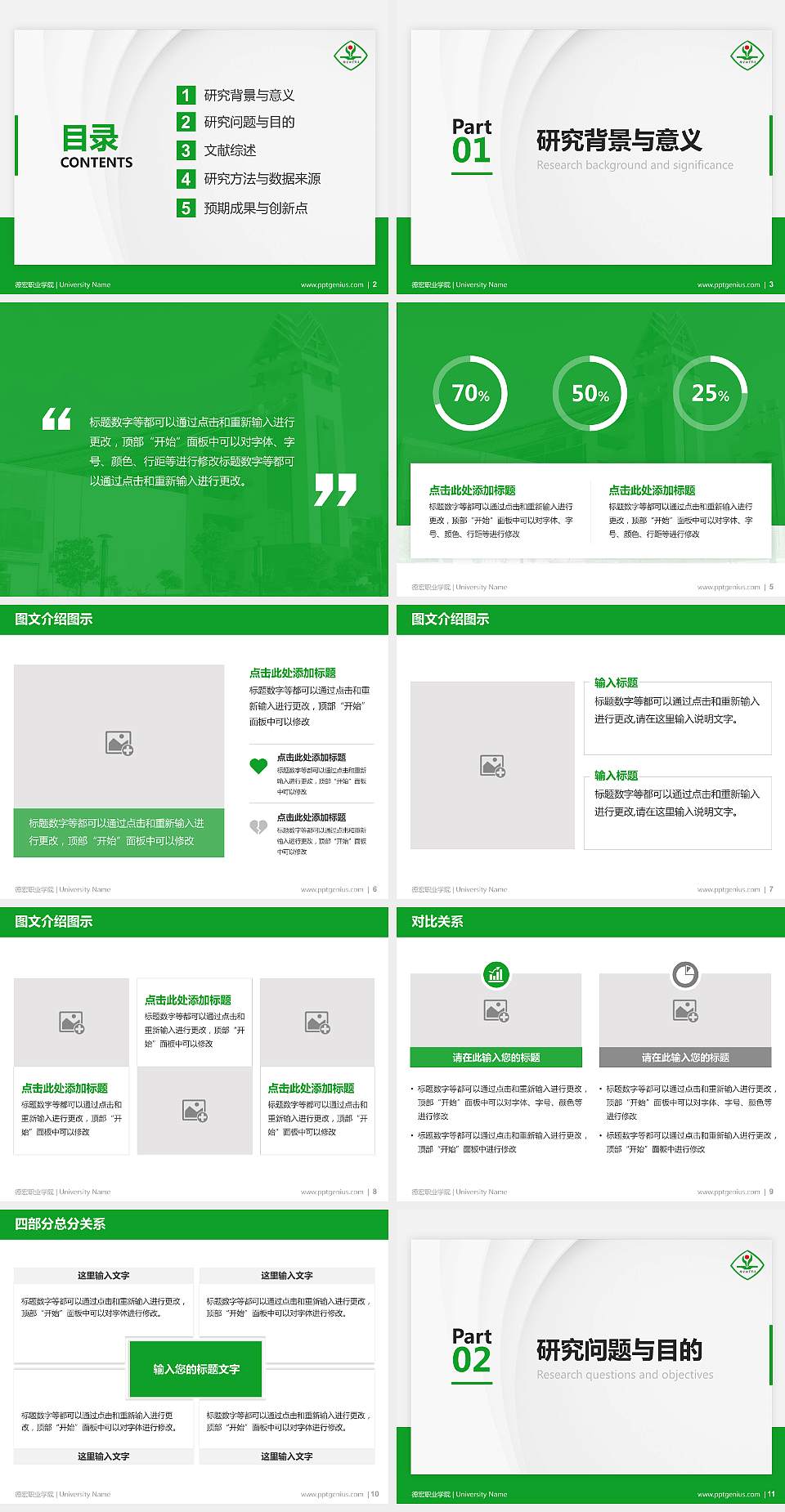 德宏职业学院硕士研究生/本科生毕业论文答辩/开题报告通用PPT模板下载4:3格式幻灯片预览图2