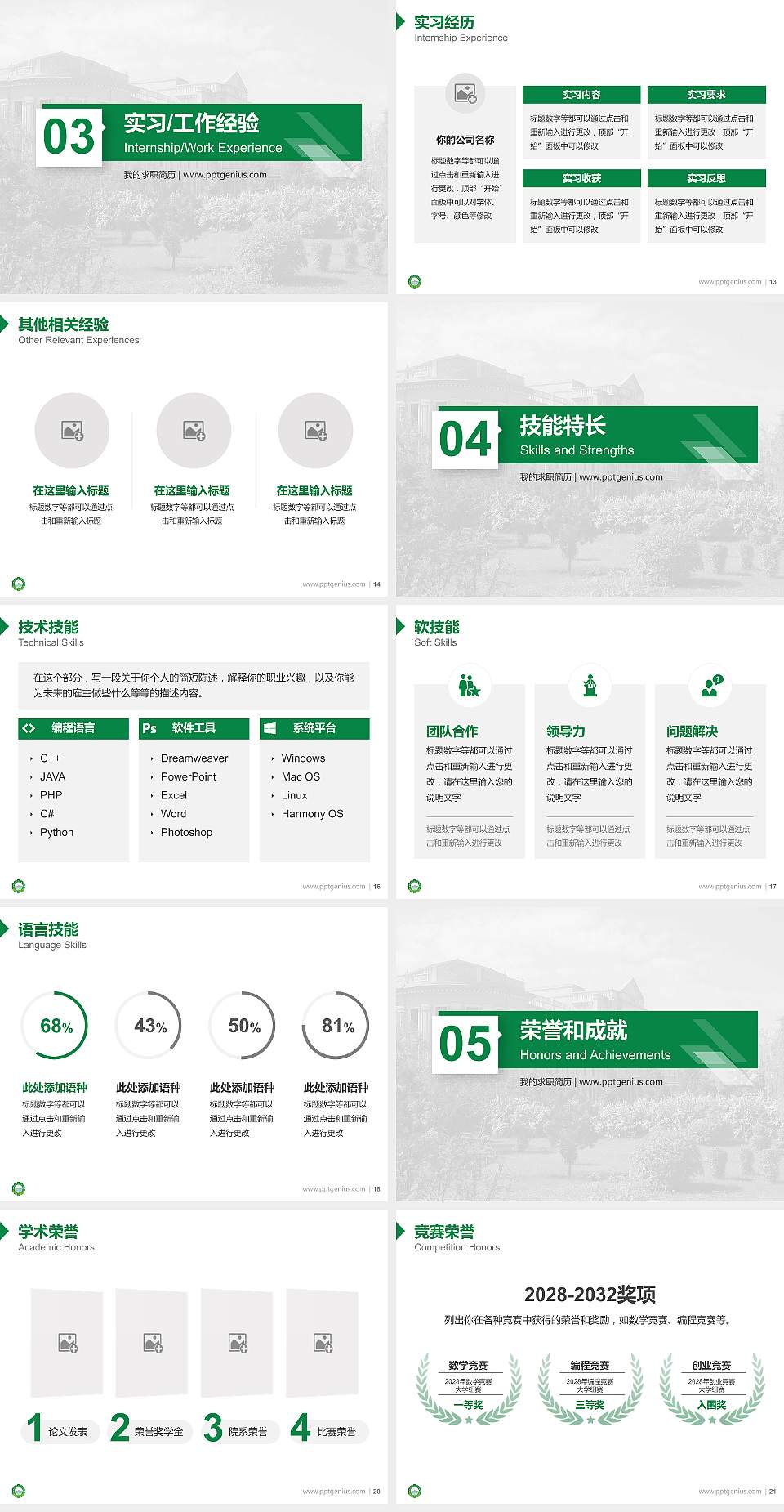 黑龙江农业工程职业学院教师/学生通用个人简历PPT模板下载4:3格式幻灯片预览图3