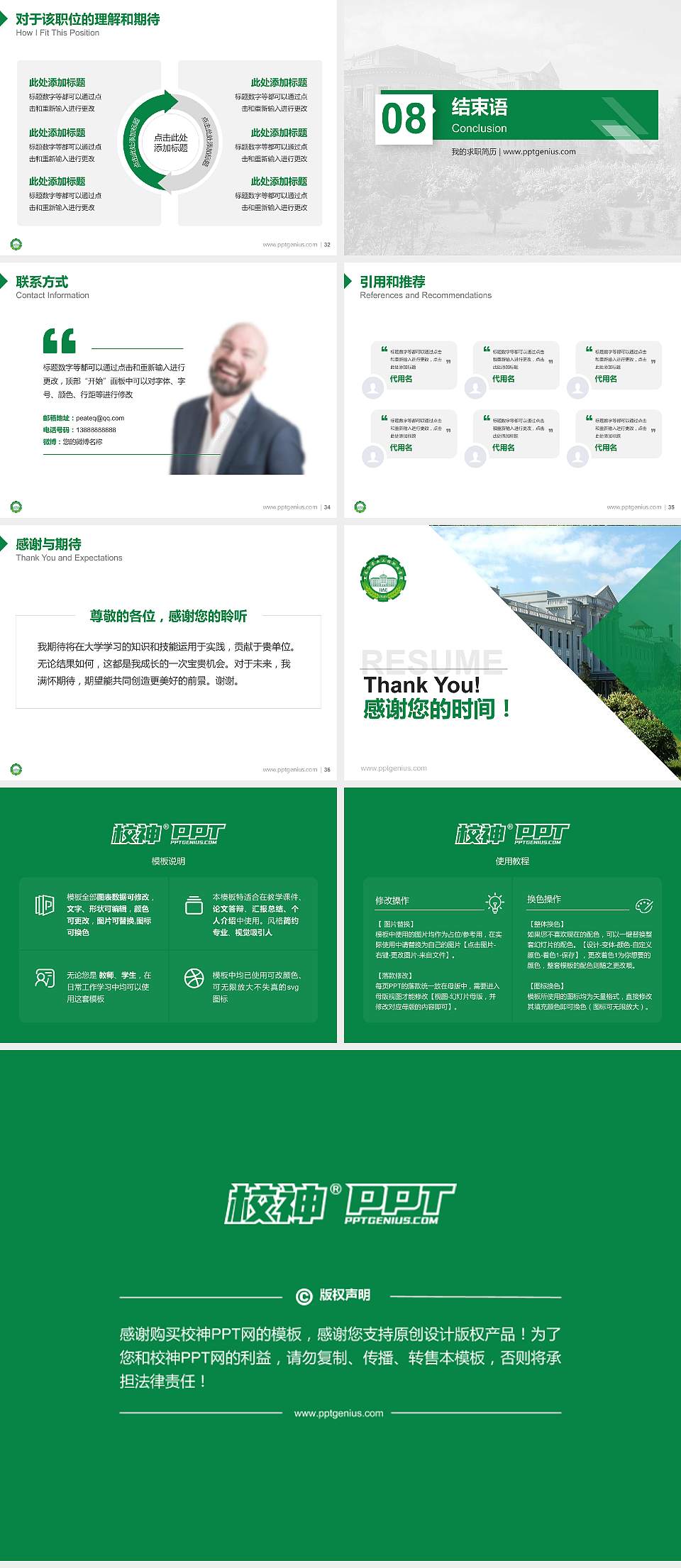 黑龙江农业工程职业学院教师/学生通用个人简历PPT模板下载4:3格式幻灯片预览图5