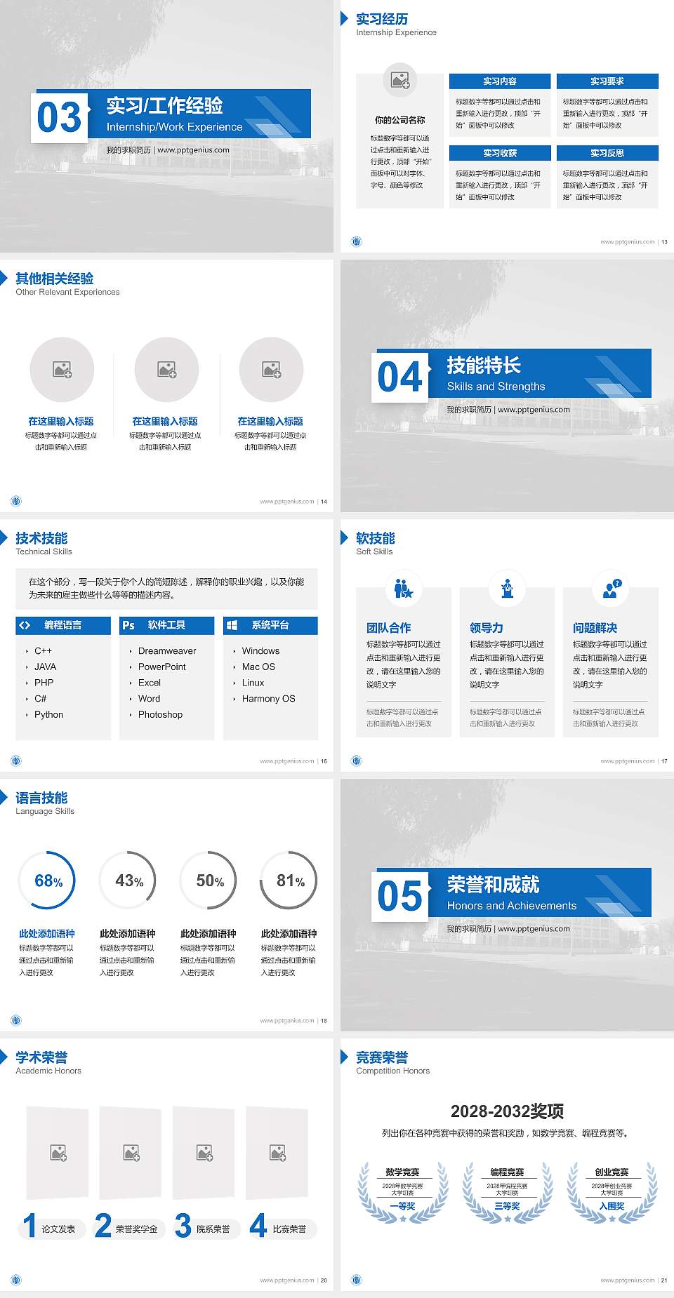 北京物资学院教师/学生通用个人简历PPT模板下载4:3格式幻灯片预览图3