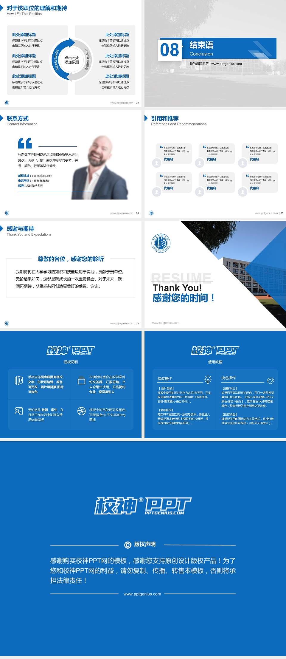 北京物资学院教师/学生通用个人简历PPT模板下载4:3格式幻灯片预览图5