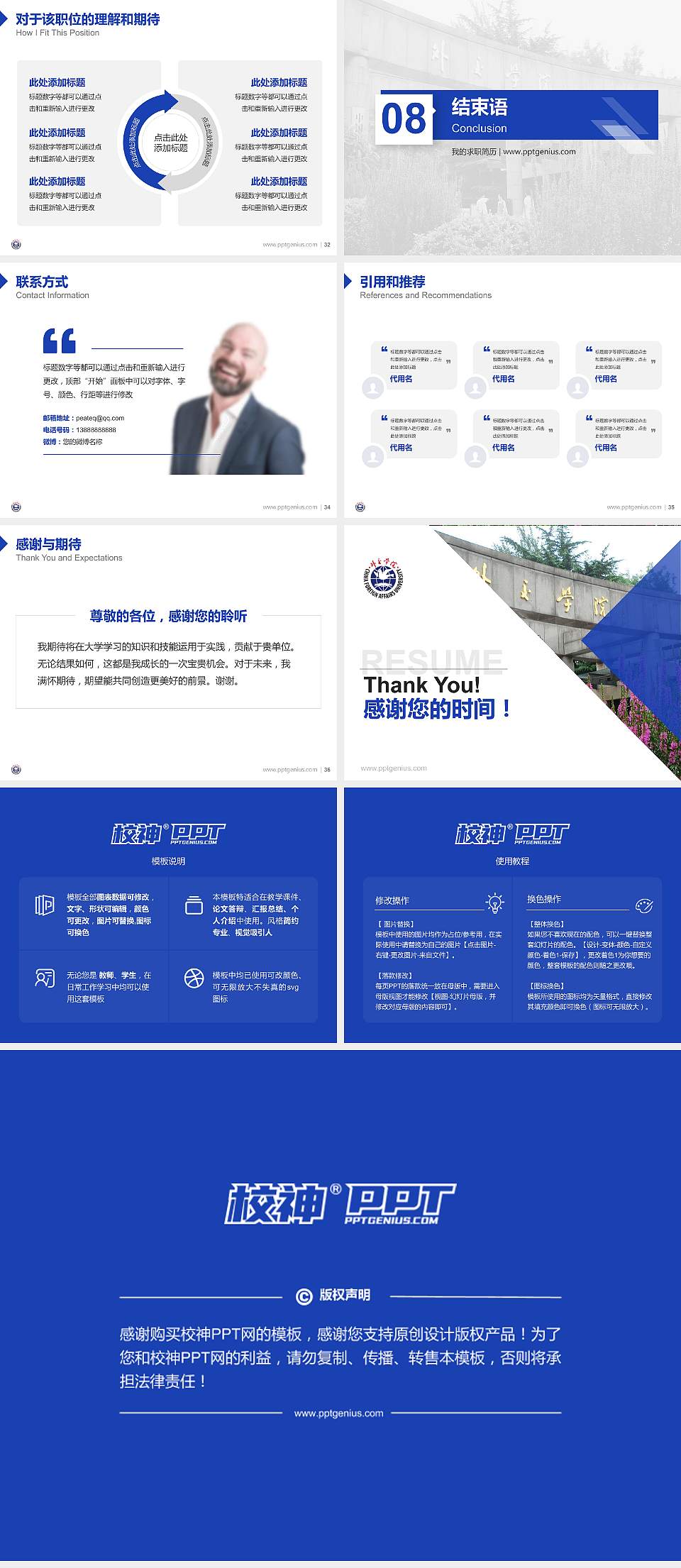 外交学院教师/学生通用个人简历PPT模板下载4:3格式幻灯片预览图5