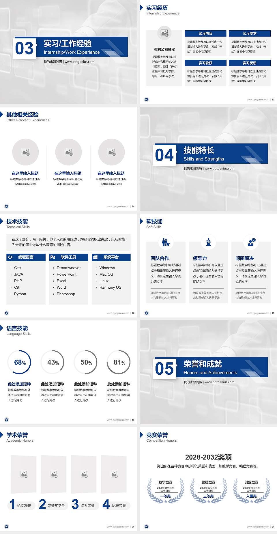 重庆正大软件职业技术学院教师/学生通用个人简历PPT模板下载4:3格式幻灯片预览图3