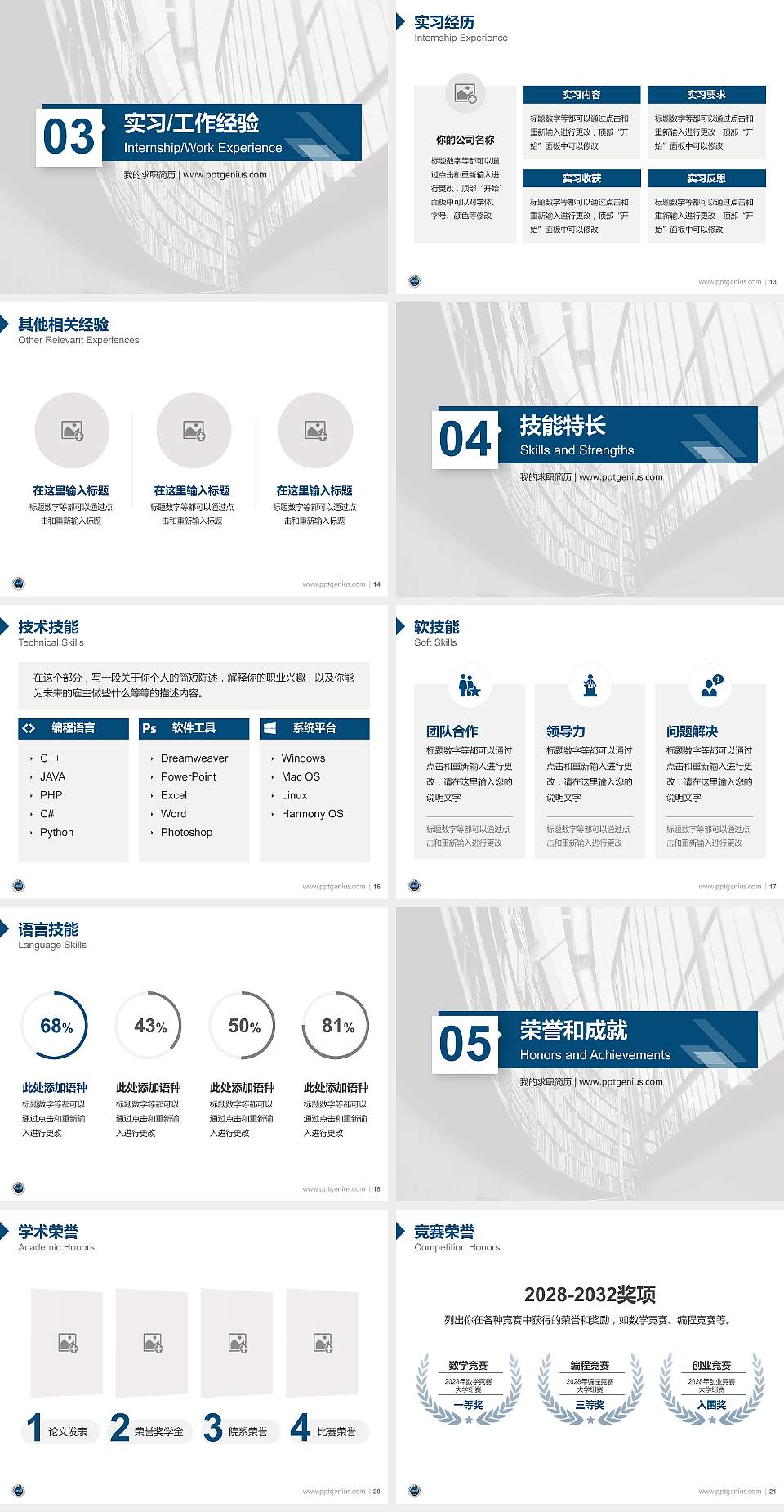 西安东方亚太职业技术学院教师/学生通用个人简历PPT模板下载4:3格式幻灯片预览图3