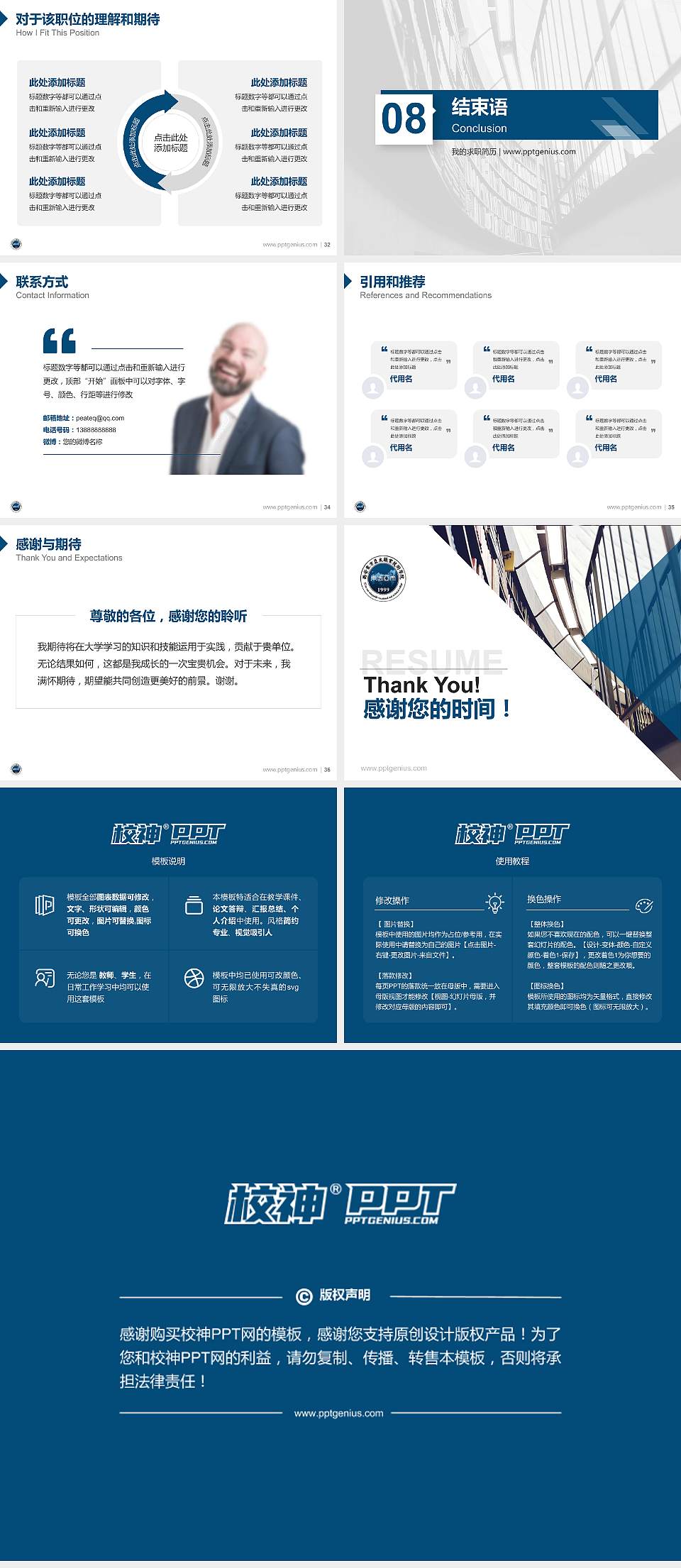 西安东方亚太职业技术学院教师/学生通用个人简历PPT模板下载4:3格式幻灯片预览图5