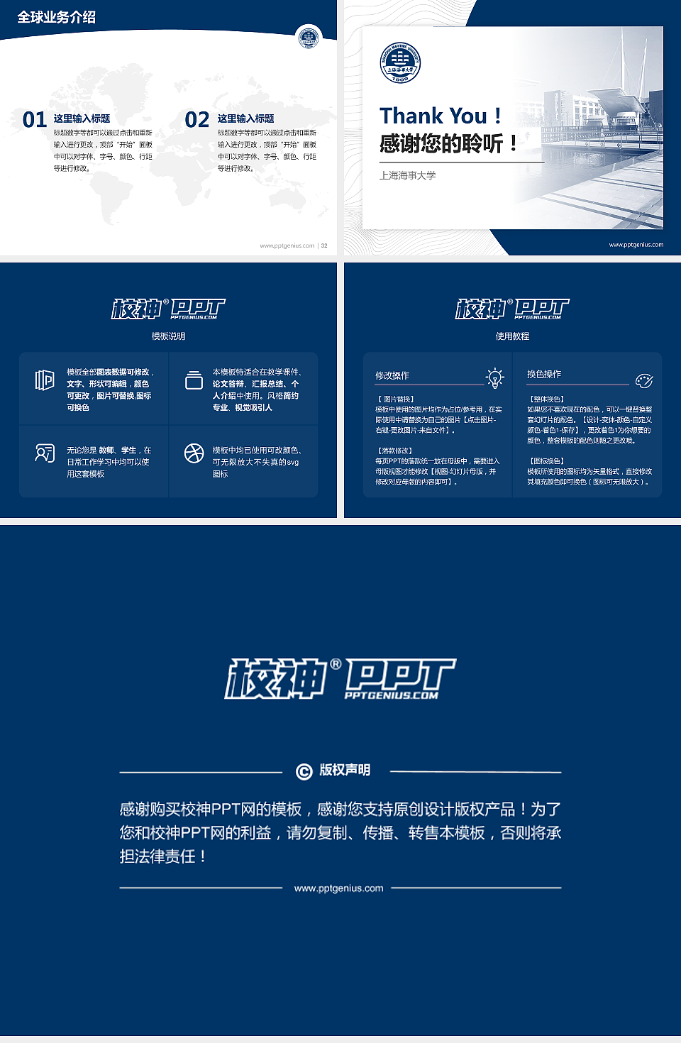 上海海事大学学术汇报/学术交流研讨会通用PPT模板下载_幻灯片预览图5