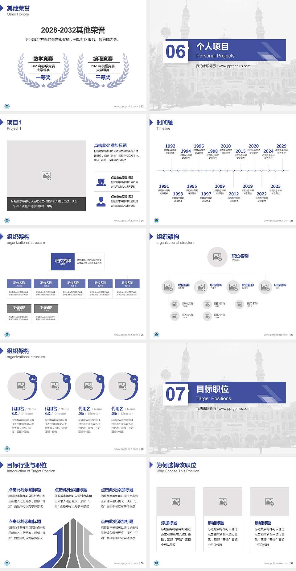 青海建筑职业技术学院教师/学生通用个人简历PPT模板下载4:3格式幻灯片预览图4