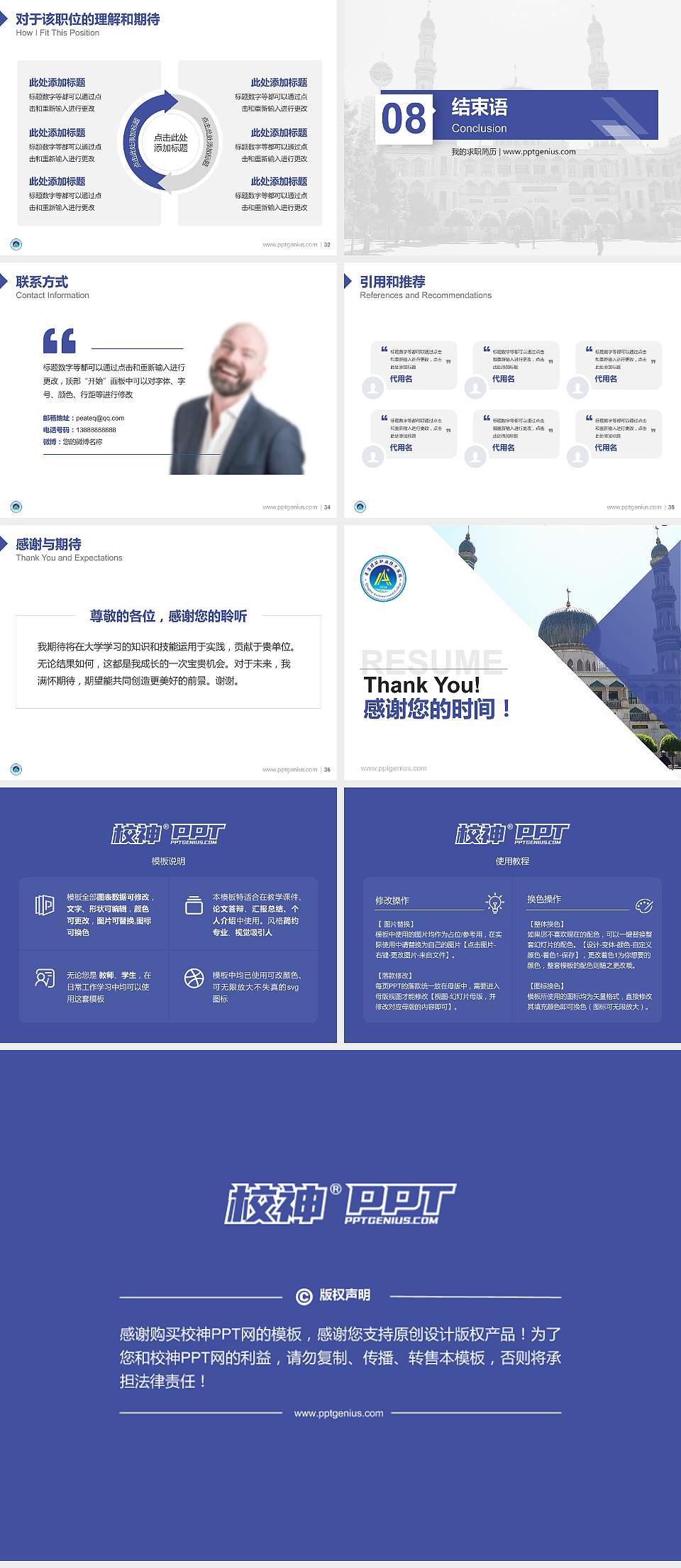 青海建筑职业技术学院教师/学生通用个人简历PPT模板下载4:3格式幻灯片预览图5