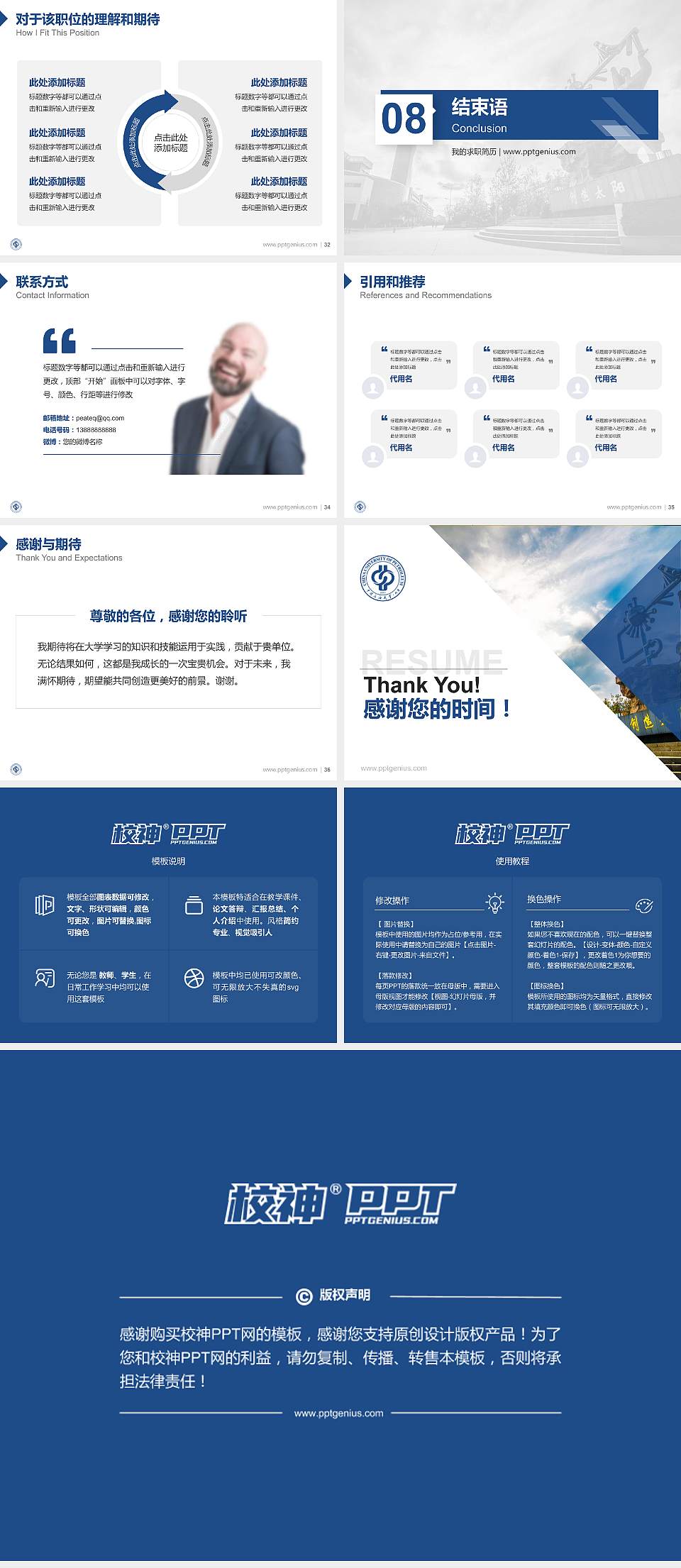 中国石油大学教师/学生通用个人简历PPT模板下载4:3格式幻灯片预览图5