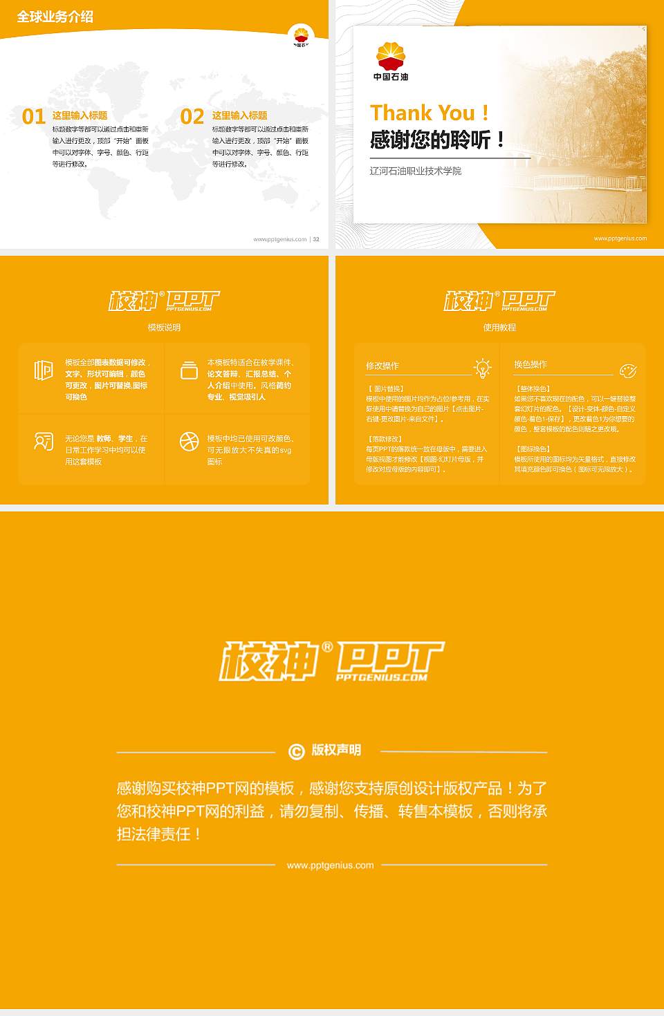 辽河石油职业技术学院学术汇报/学术交流研讨会通用PPT模板下载4:3格式幻灯片预览图5