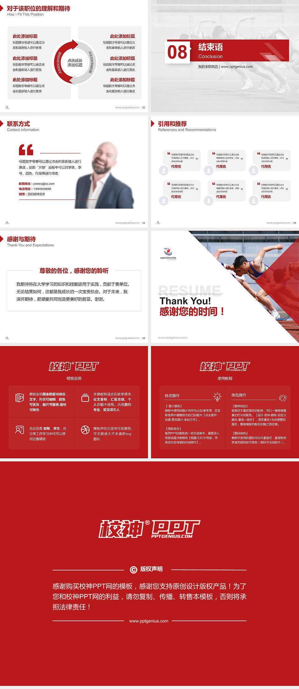 上海体育职业学院教师/学生通用个人简历PPT模板下载4:3格式幻灯片预览图5