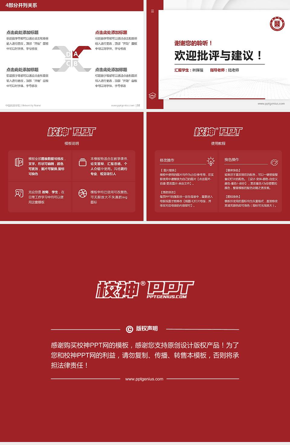 中国戏曲学院硕士研究生/本科生毕业论文答辩/开题报告通用PPT模板下载4:3格式幻灯片预览图5