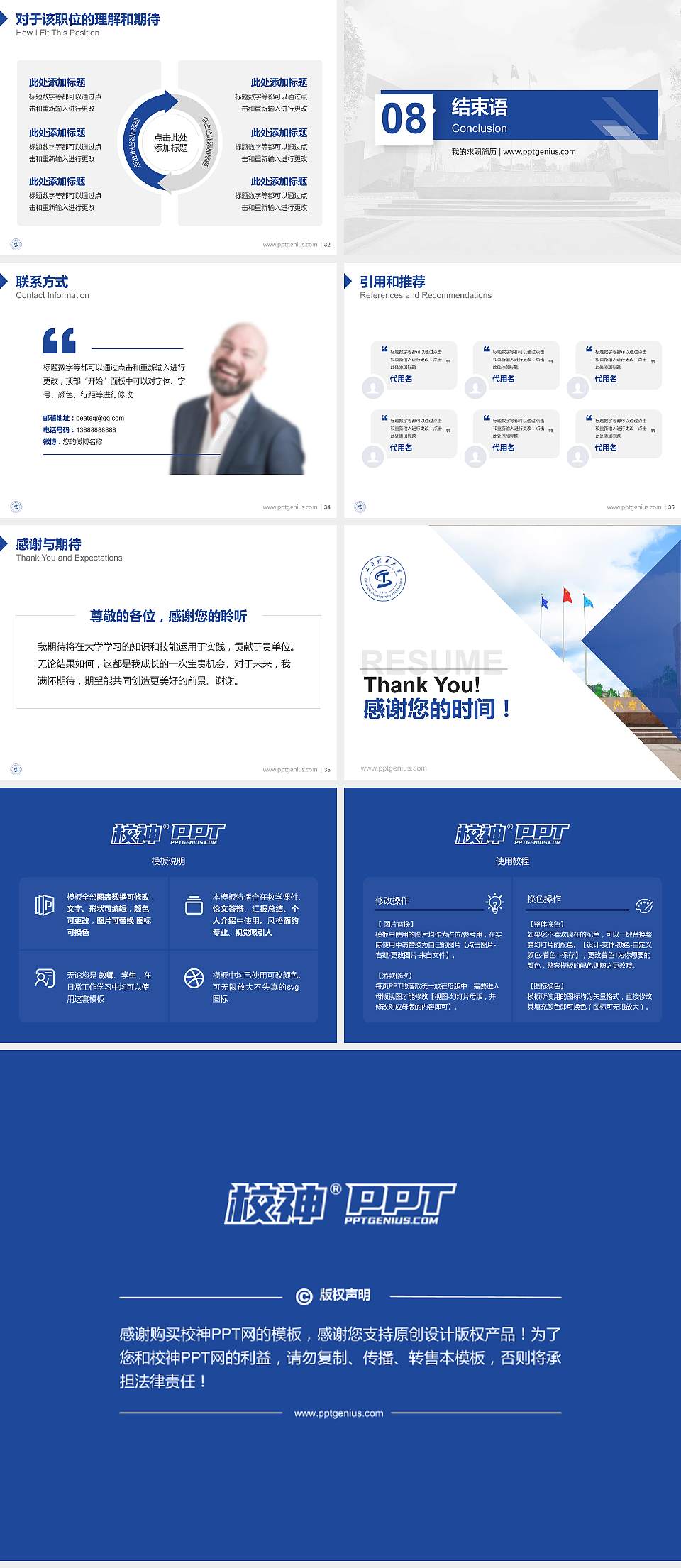 成都理工大学教师/学生通用个人简历PPT模板下载4:3格式幻灯片预览图5