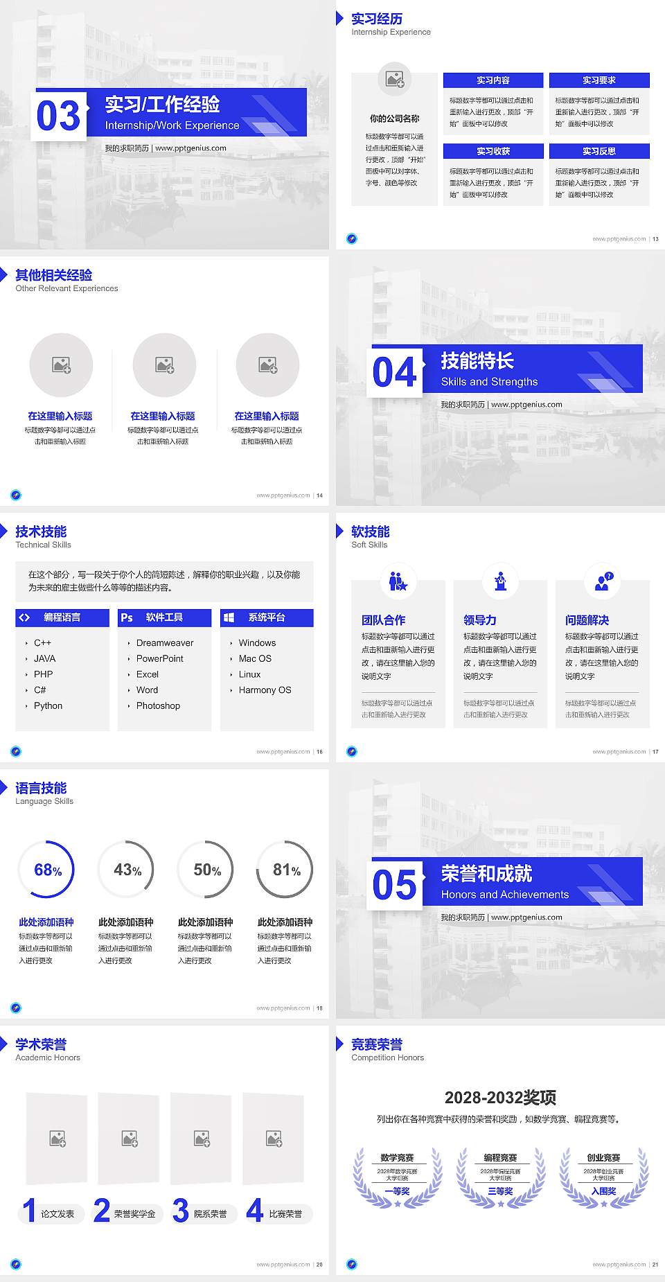 德宏师范高等专科学校教师/学生通用个人简历PPT模板下载4:3格式幻灯片预览图3
