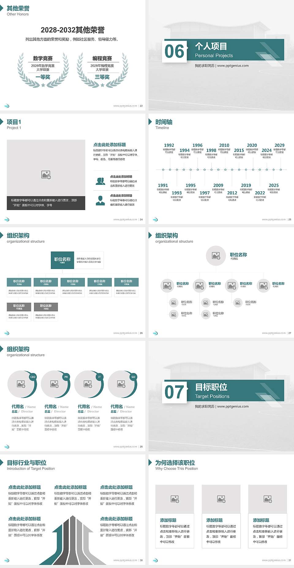 辽阳职业技术学院教师/学生通用个人简历PPT模板下载4:3格式幻灯片预览图4