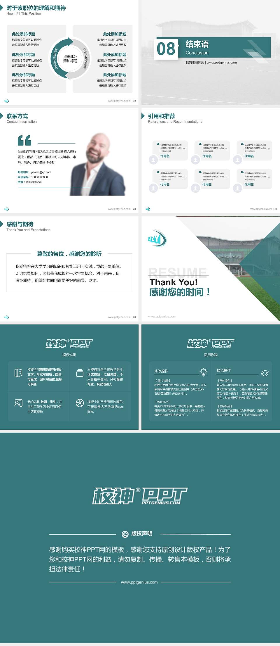 辽阳职业技术学院教师/学生通用个人简历PPT模板下载4:3格式幻灯片预览图5