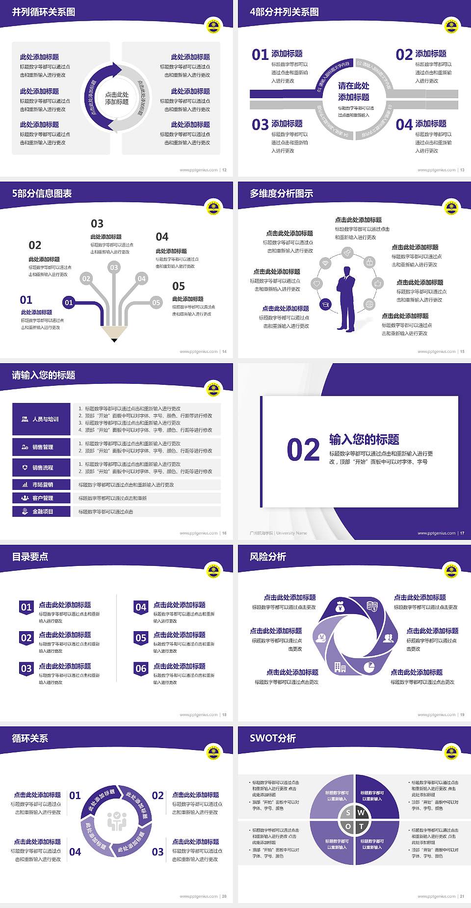 广州航海学院学术汇报/学术交流研讨会通用PPT模板下载4:3格式幻灯片预览图3