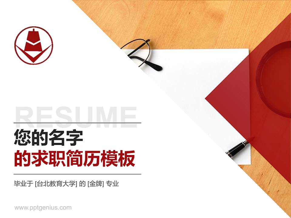 台北教育大学教师/学生通用个人简历PPT模板下载4:3格式PPT封面效果预览图