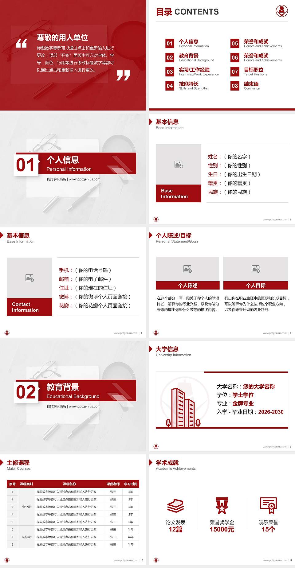 台北教育大学教师/学生通用个人简历PPT模板下载4:3格式幻灯片预览图2