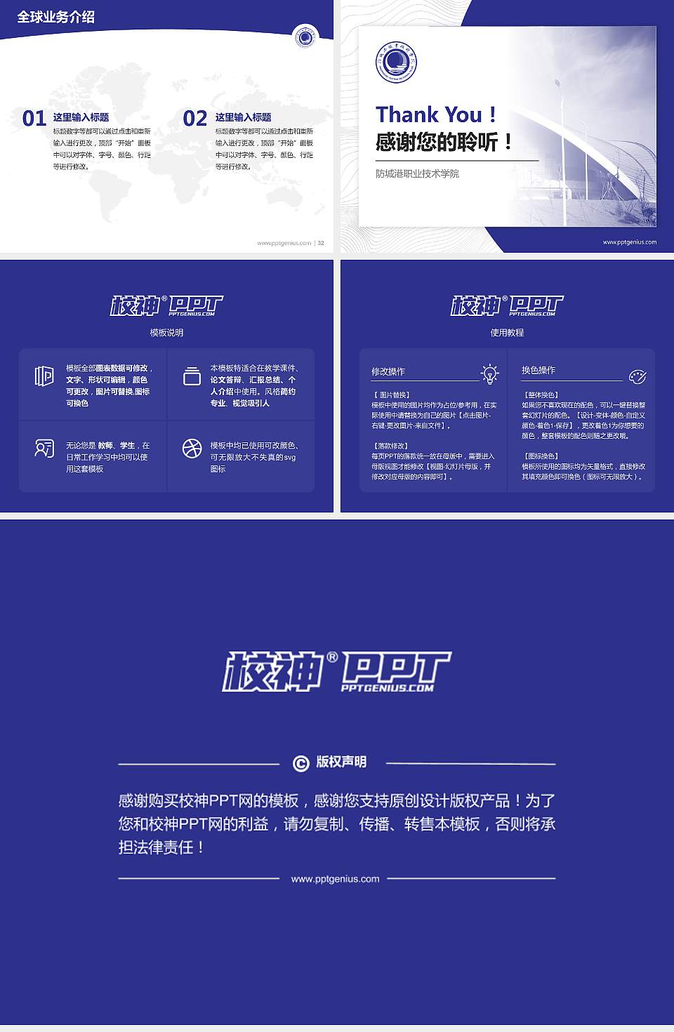 防城港职业技术学院学术汇报/学术交流研讨会通用PPT模板下载4:3格式幻灯片预览图5