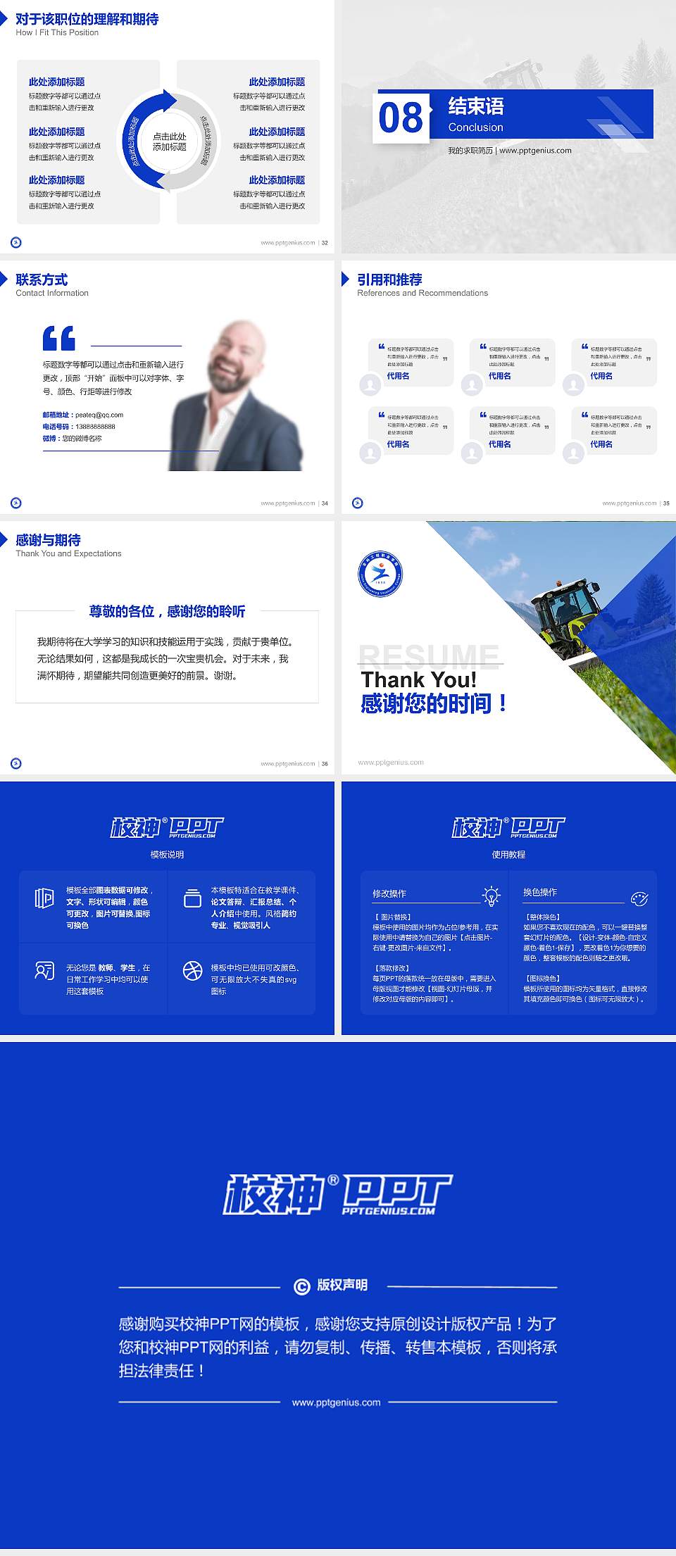 吉林农业工程职业技术学院教师/学生通用个人简历PPT模板下载4:3格式幻灯片预览图5