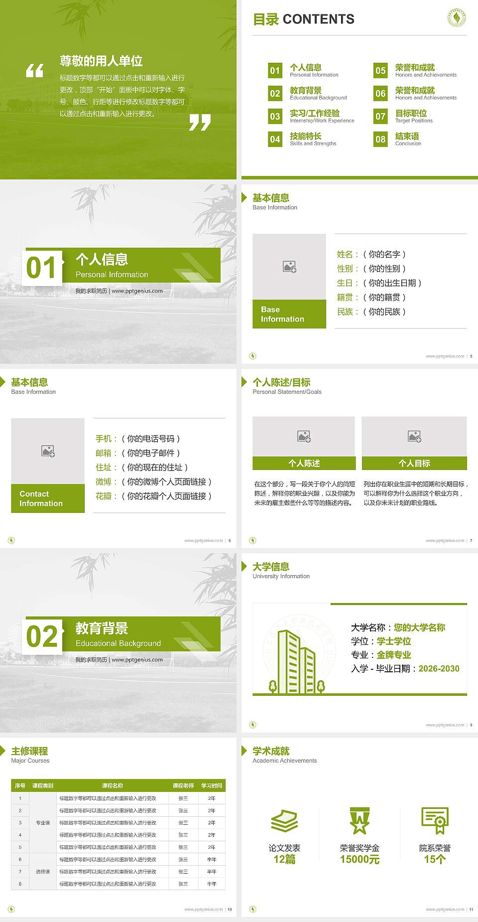 上海济光职业技术学院教师/学生通用个人简历PPT模板下载4:3格式幻灯片预览图2