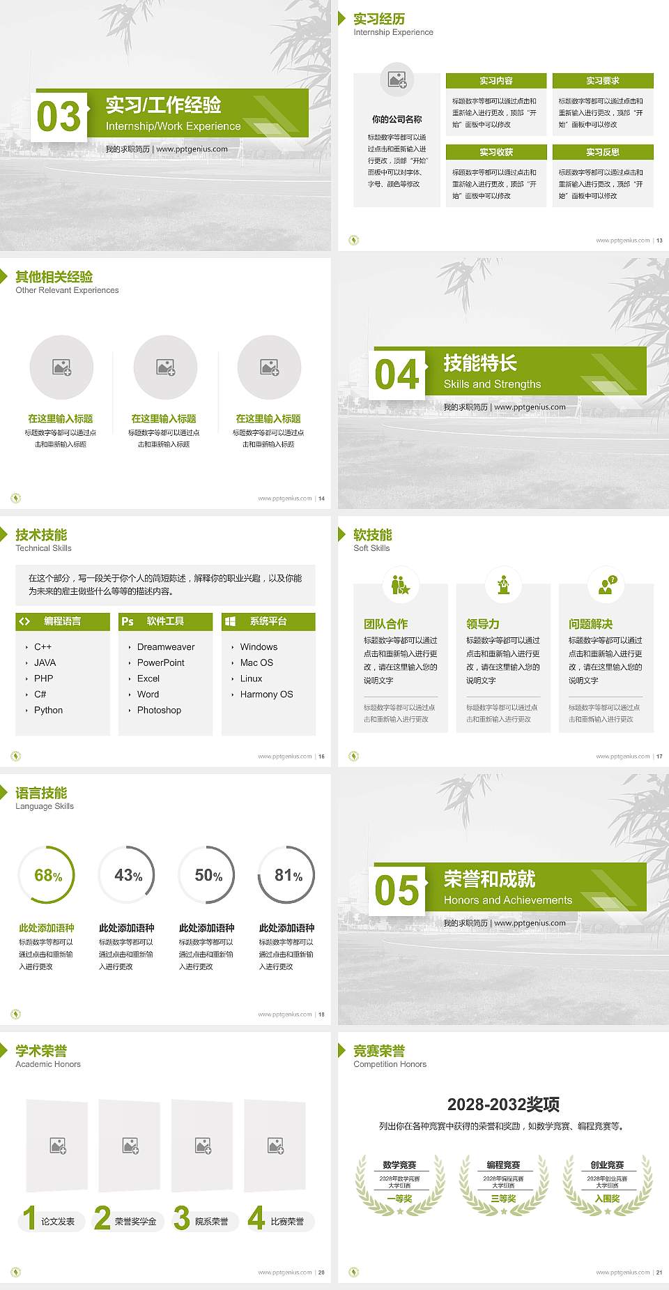 上海济光职业技术学院教师/学生通用个人简历PPT模板下载4:3格式幻灯片预览图3