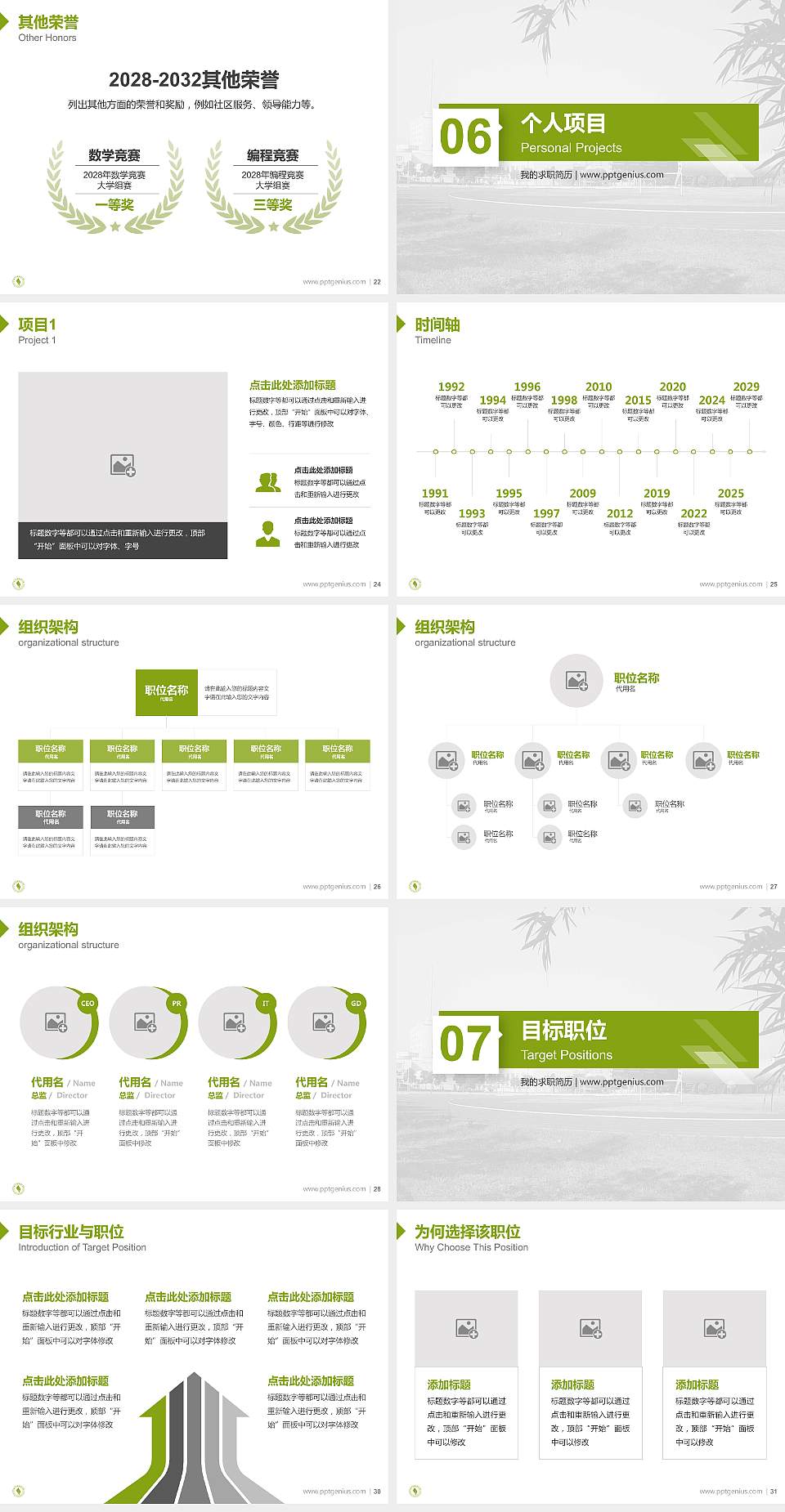 上海济光职业技术学院教师/学生通用个人简历PPT模板下载4:3格式幻灯片预览图4