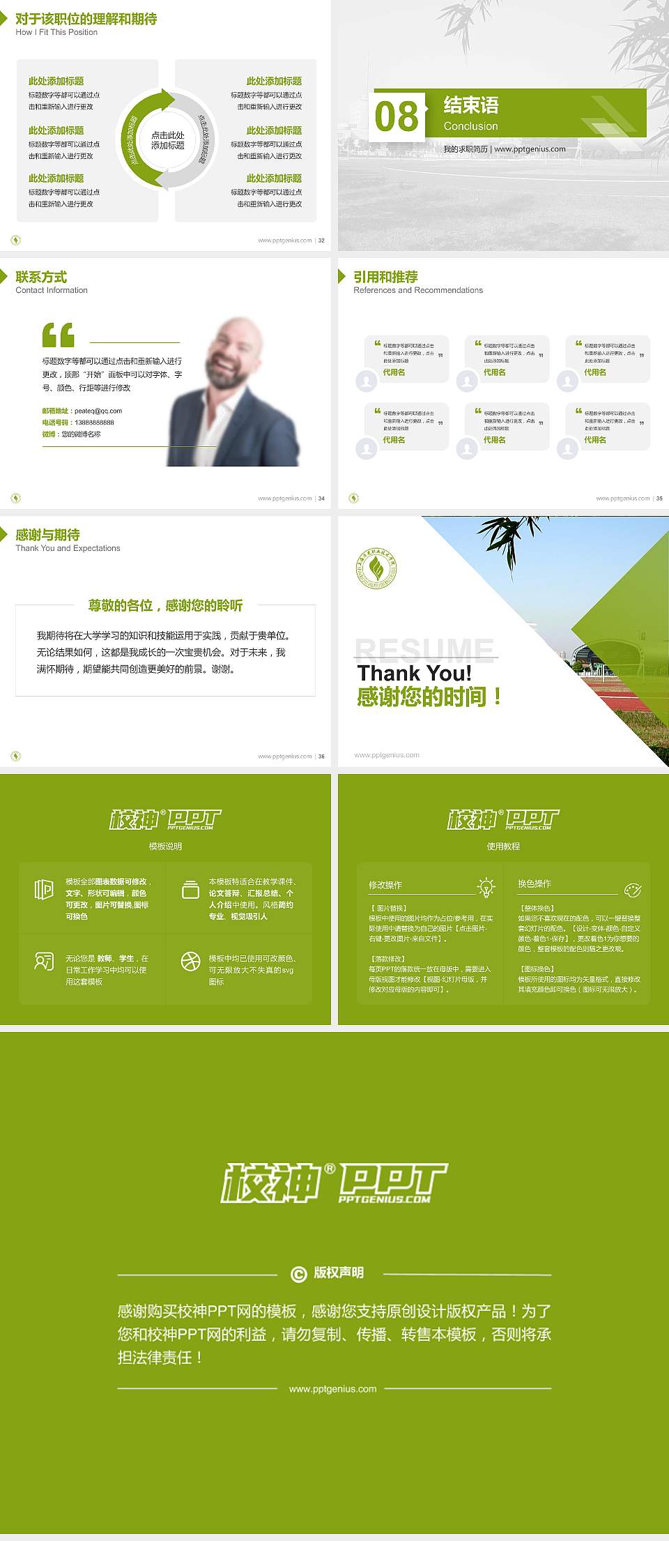 上海济光职业技术学院教师/学生通用个人简历PPT模板下载4:3格式幻灯片预览图5