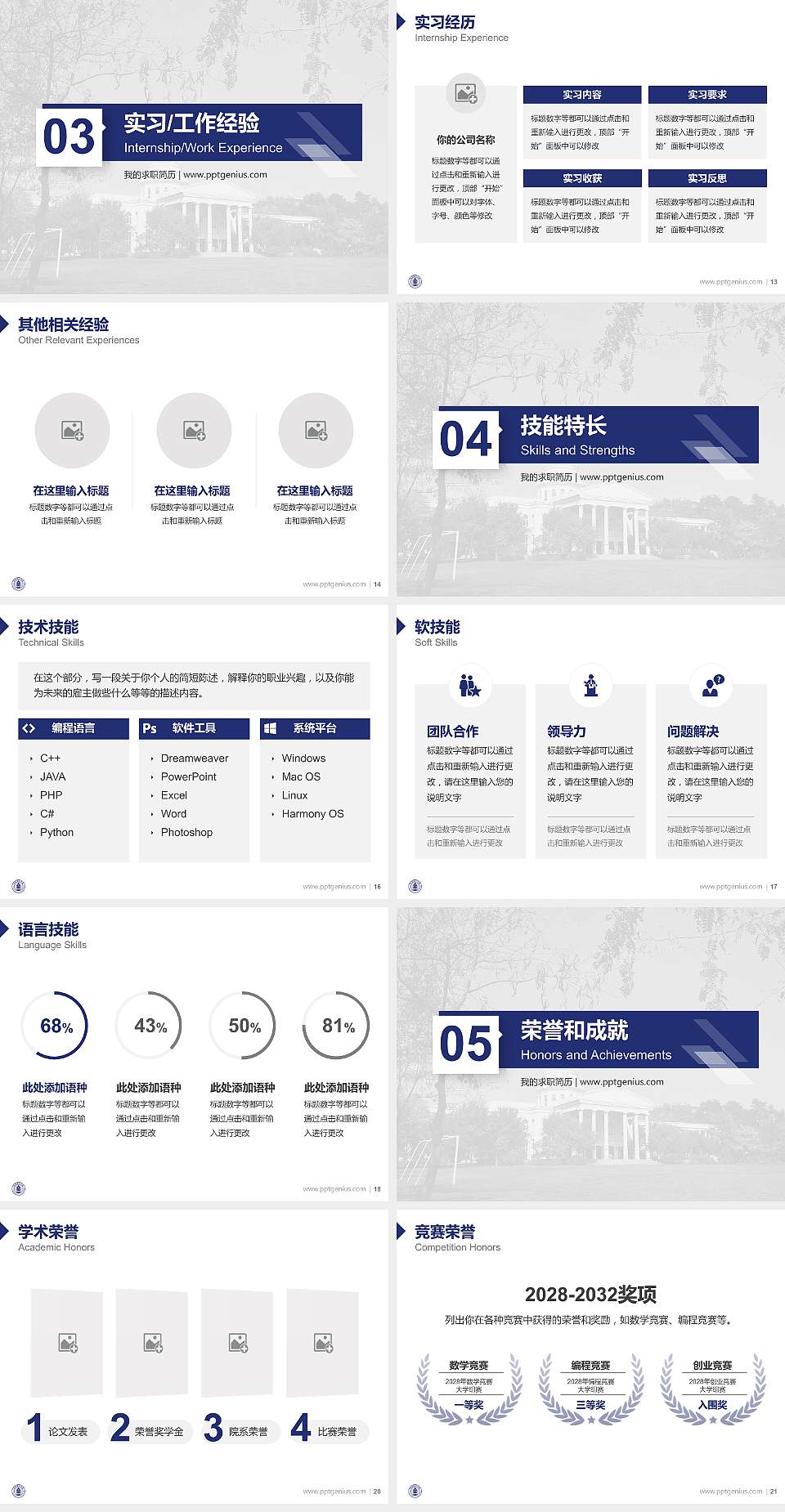 沈阳城市学院教师/学生通用个人简历PPT模板下载4:3格式幻灯片预览图3