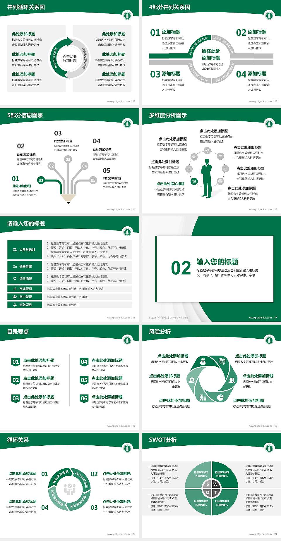 广东技术师范学院学术汇报/学术交流研讨会通用PPT模板下载4:3格式幻灯片预览图3