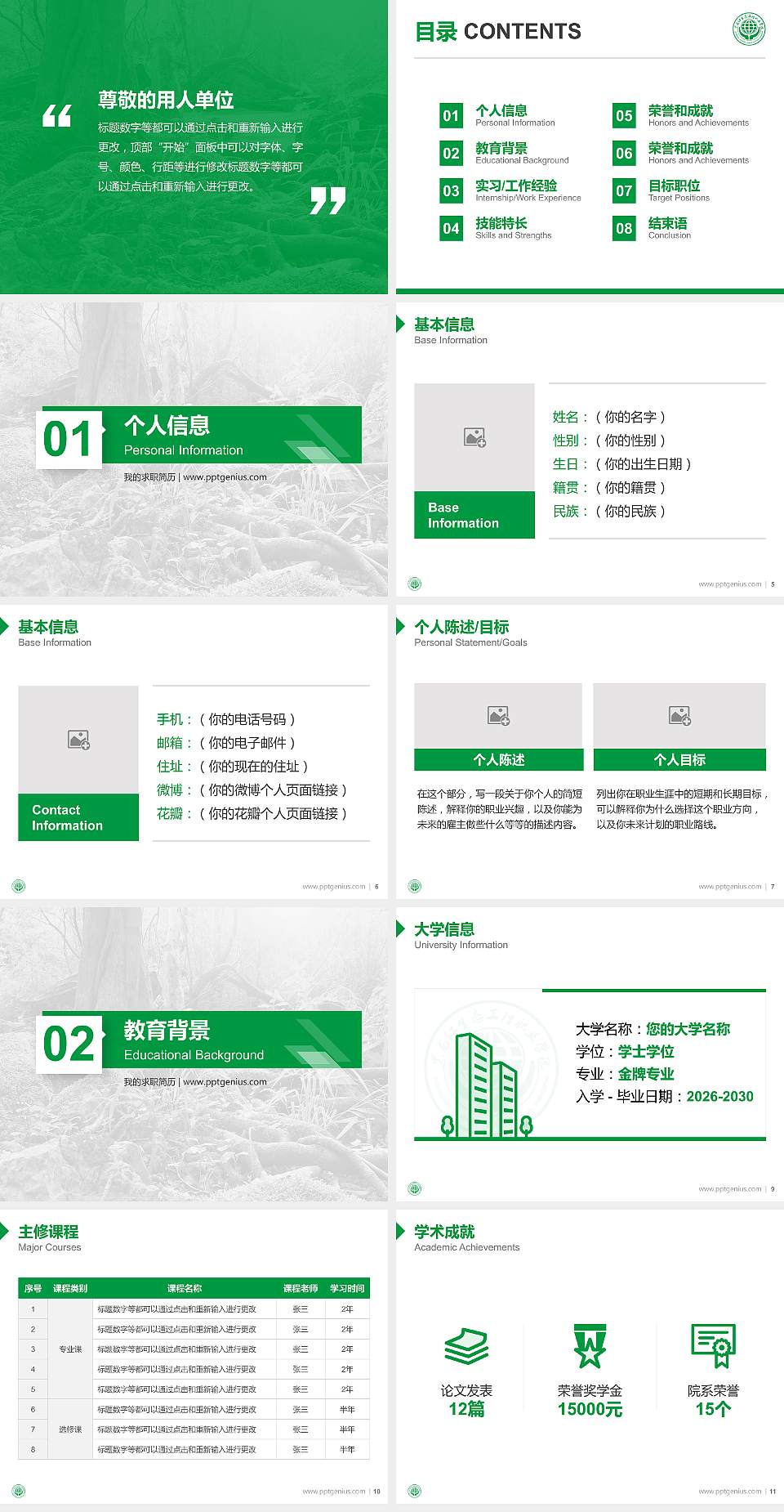 黑龙江生态工程职业学院教师/学生通用个人简历PPT模板下载4:3格式幻灯片预览图2