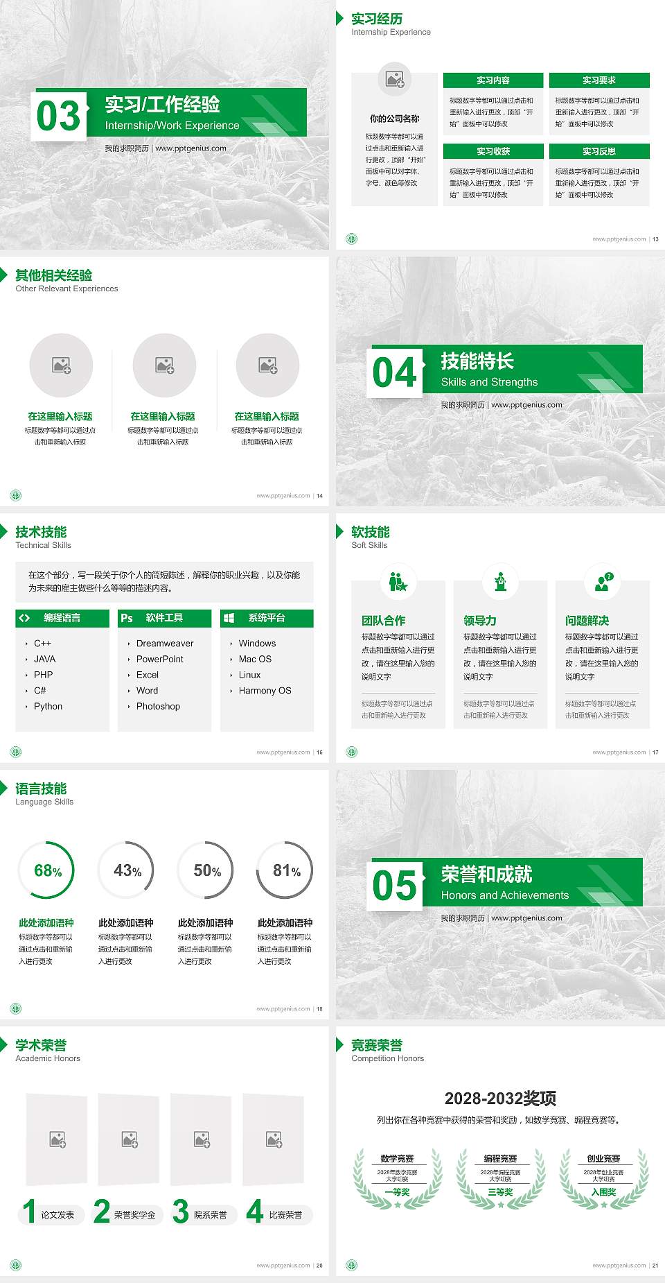 黑龙江生态工程职业学院教师/学生通用个人简历PPT模板下载4:3格式幻灯片预览图3
