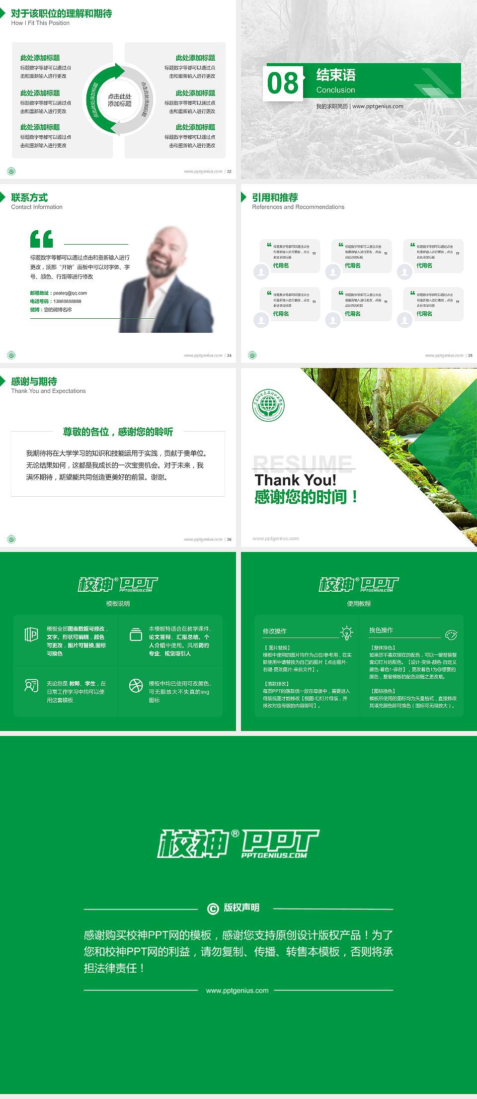 黑龙江生态工程职业学院教师/学生通用个人简历PPT模板下载4:3格式幻灯片预览图5