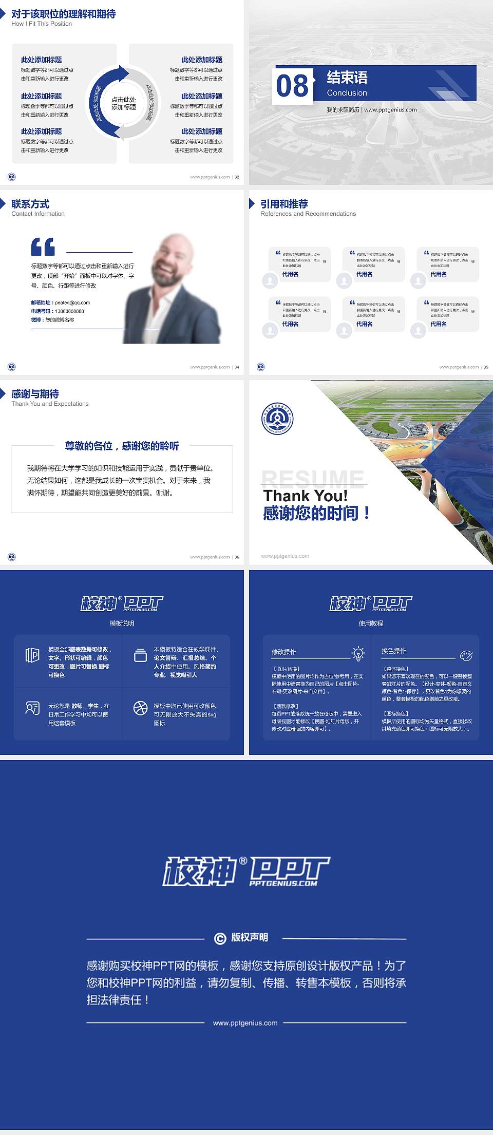 北京交通职业技术学院教师/学生通用个人简历PPT模板下载4:3格式幻灯片预览图5