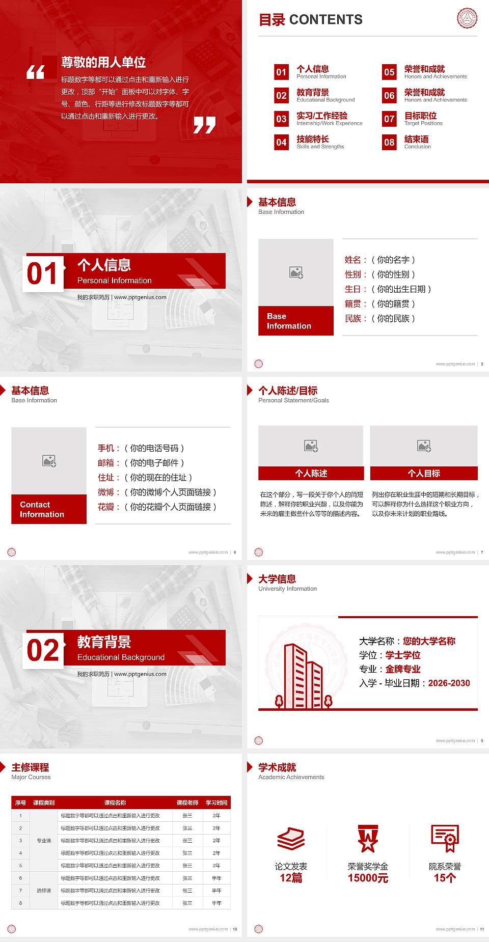 长春汽车工业高等专科学校教师/学生通用个人简历PPT模板下载4:3格式幻灯片预览图2