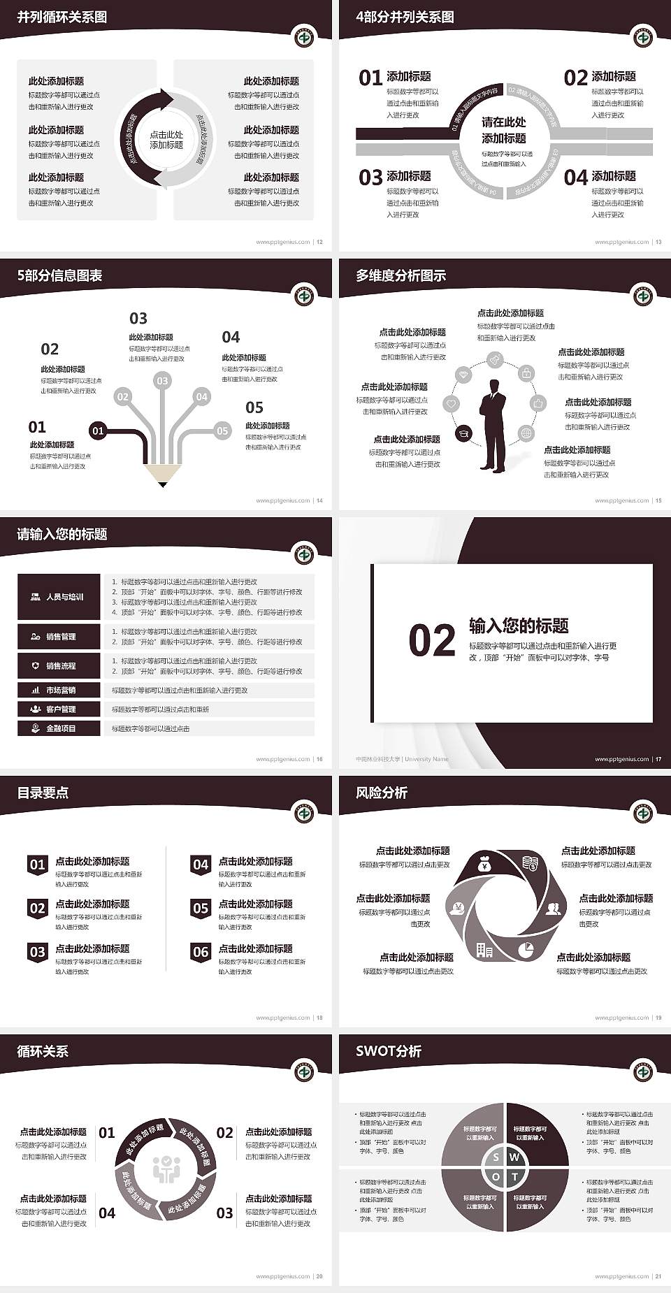 中南林业科技大学学术汇报/学术交流研讨会通用PPT模板下载4:3格式幻灯片预览图3