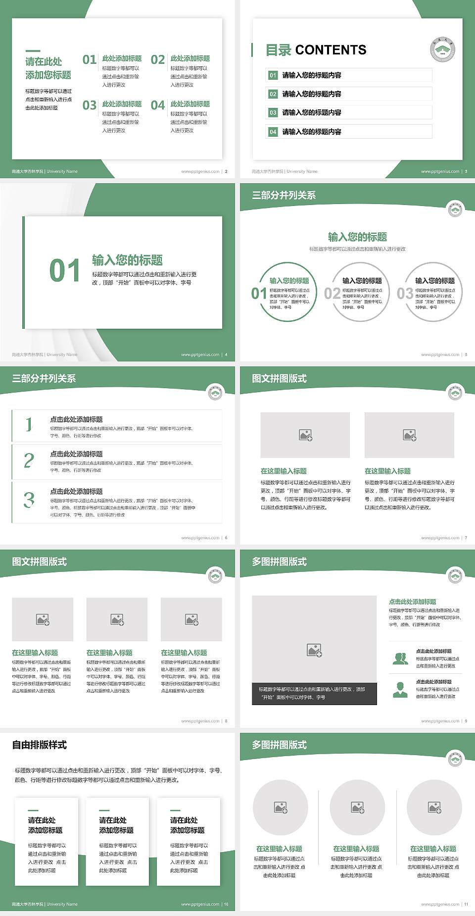 南通大学杏林学院学术汇报/学术交流研讨会通用PPT模板下载4:3格式幻灯片预览图2