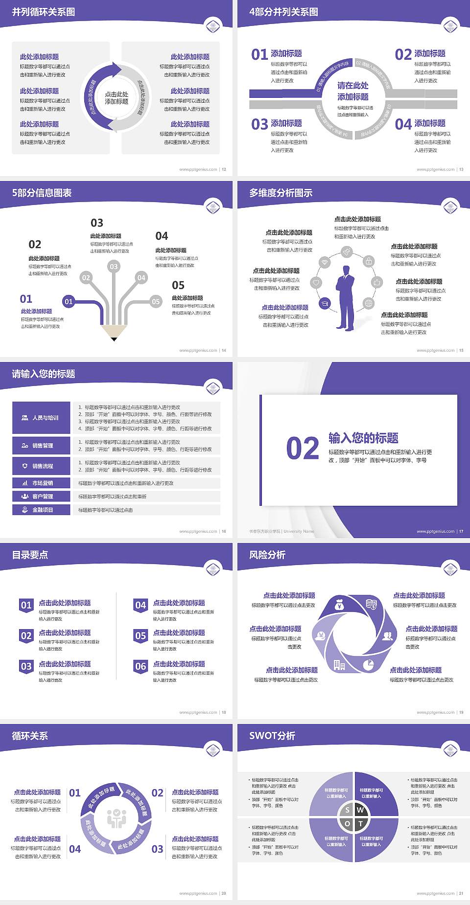 长春东方职业学院学术汇报/学术交流研讨会通用PPT模板下载4:3格式幻灯片预览图3