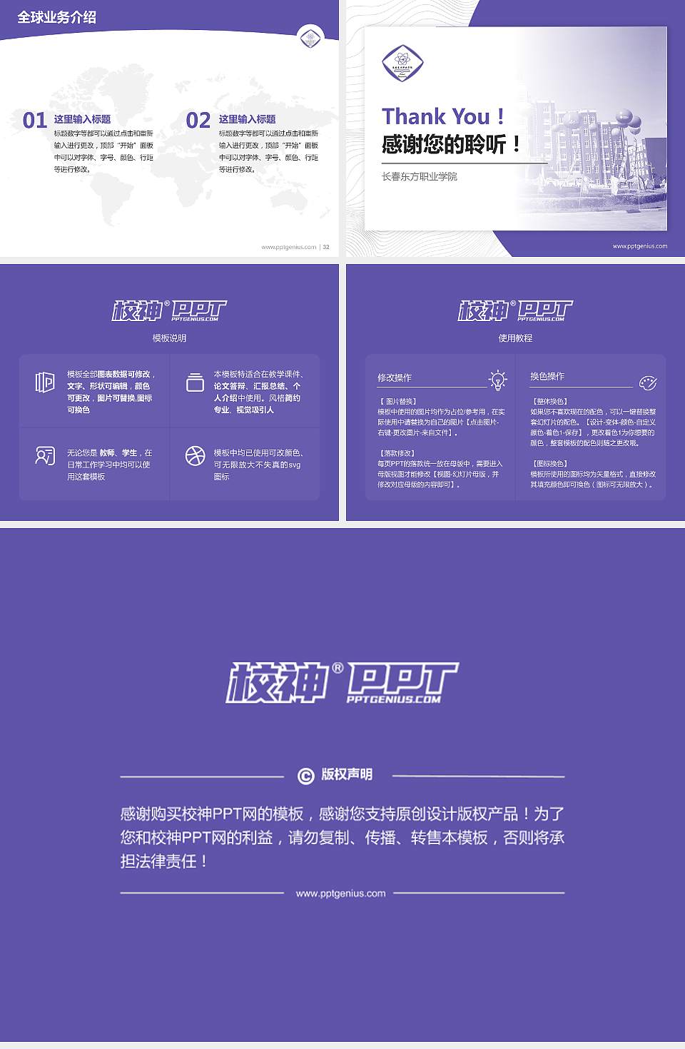 长春东方职业学院学术汇报/学术交流研讨会通用PPT模板下载4:3格式幻灯片预览图5