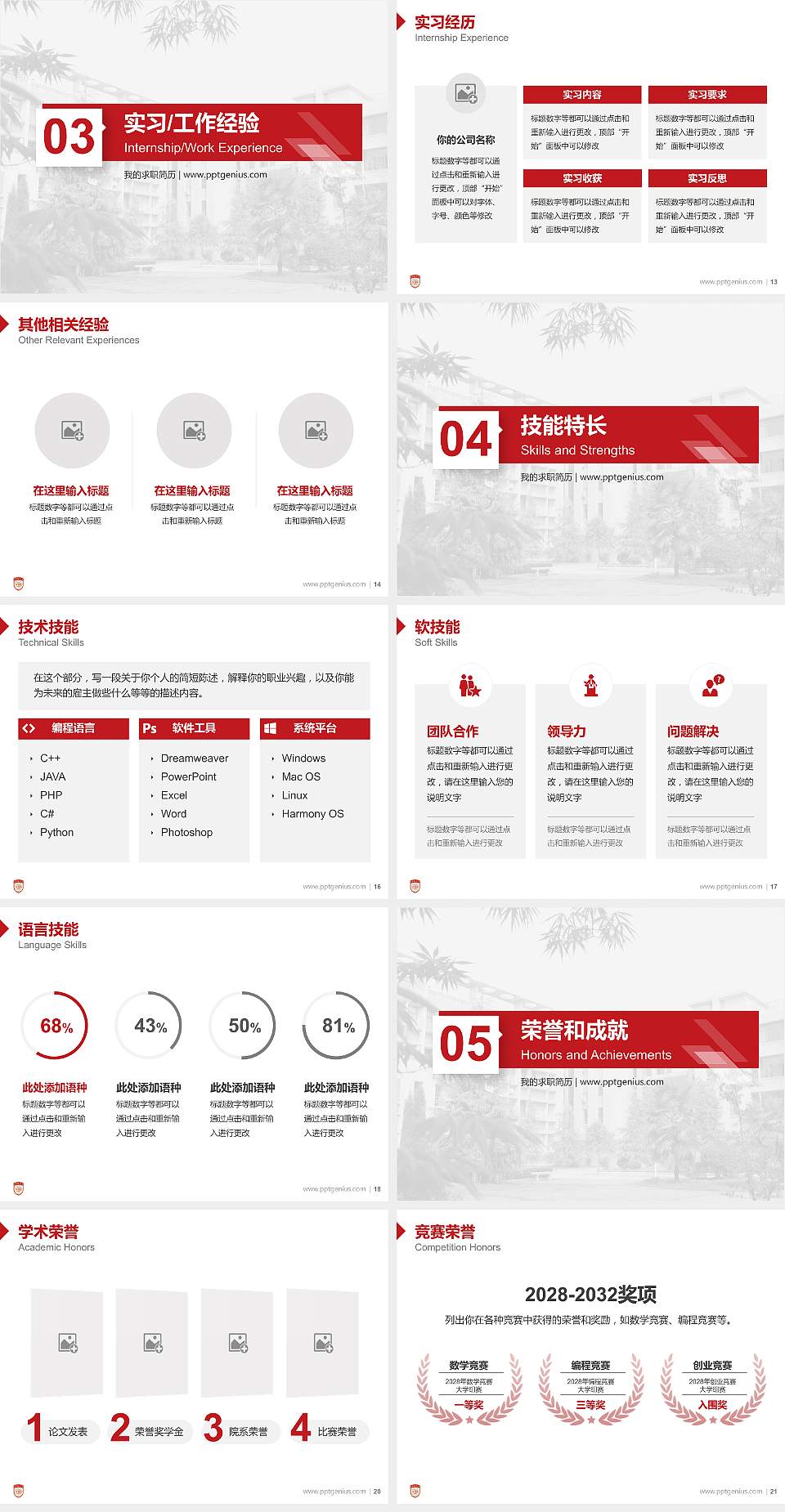 西安外国语大学教师/学生通用个人简历PPT模板下载4:3格式幻灯片预览图3