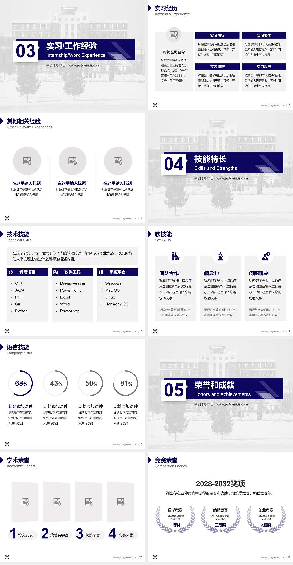 黑龙江外国语学院教师/学生通用个人简历PPT模板下载4:3格式幻灯片预览图3