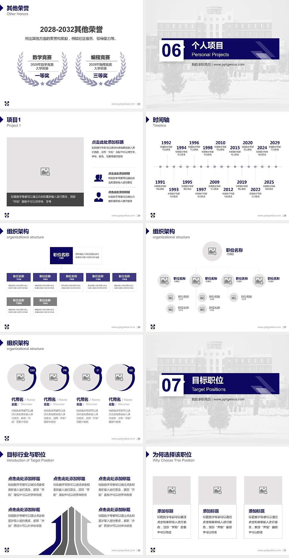 黑龙江外国语学院教师/学生通用个人简历PPT模板下载4:3格式幻灯片预览图4