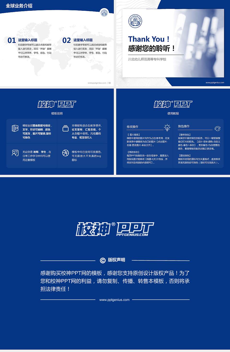 川北幼儿师范高等专科学校学术汇报/学术交流研讨会通用PPT模板下载4:3格式幻灯片预览图5