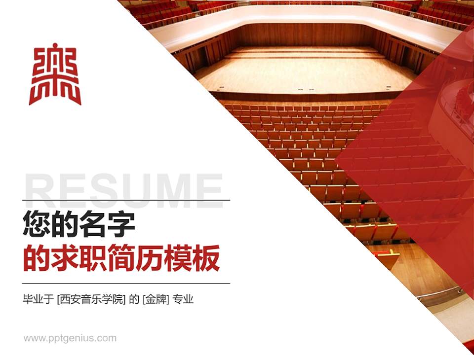 西安音乐学院教师/学生通用个人简历PPT模板下载4:3格式PPT封面效果预览图
