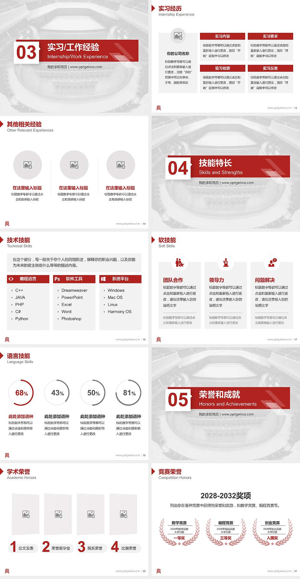 西安音乐学院教师/学生通用个人简历PPT模板下载4:3格式幻灯片预览图3
