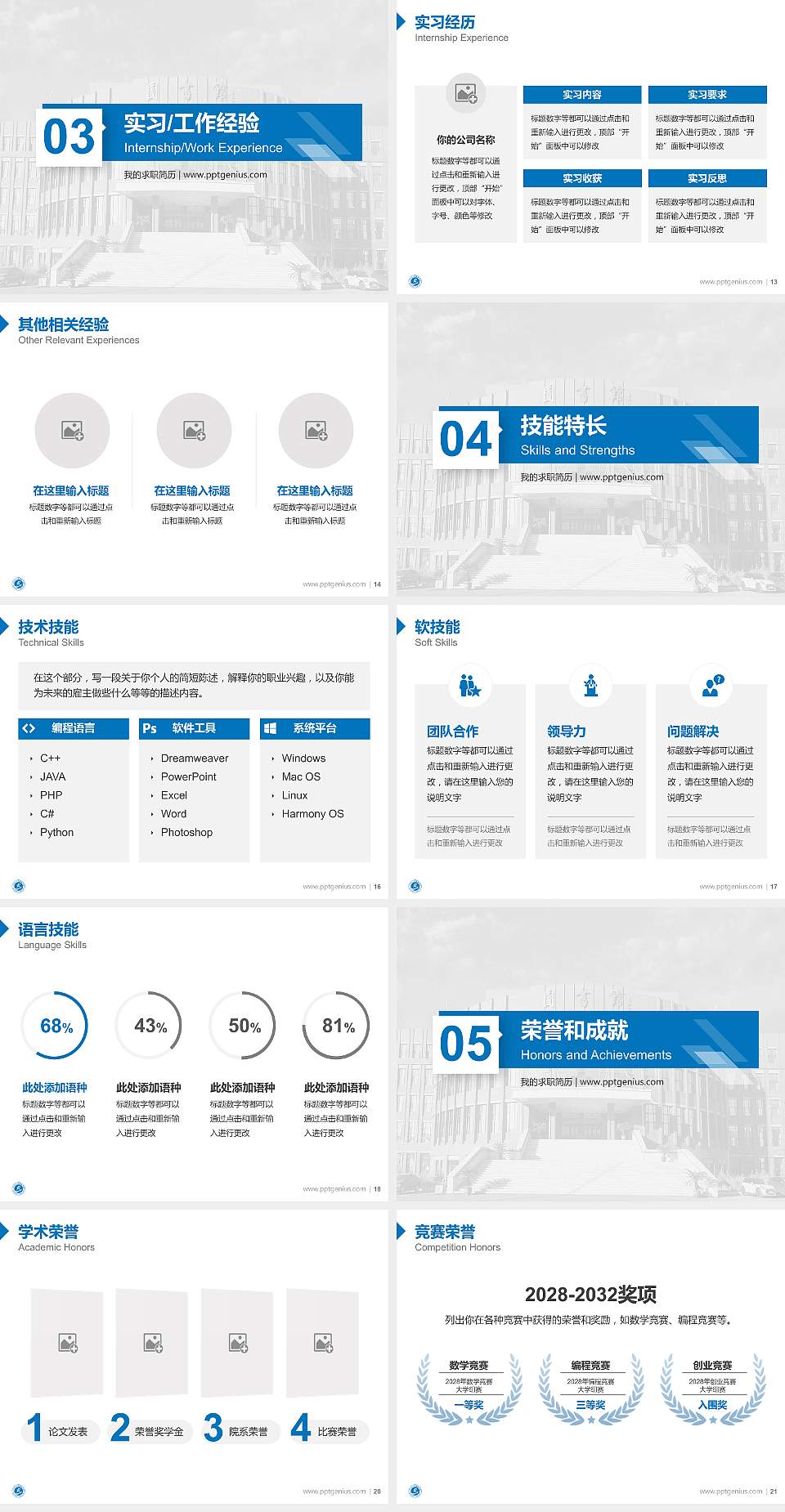吉林师范大学博达学院教师/学生通用个人简历PPT模板下载4:3格式幻灯片预览图3